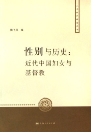 [PDF] 性别与历史: 近代中国妇女与基督教