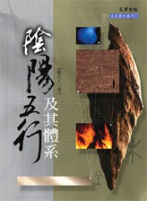 [PDF] 陰陽五行及其體系