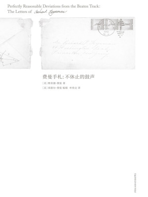 [EPUB] 费曼手札：不休止的鼓声