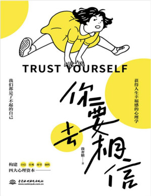 [PDF] 你要去相信