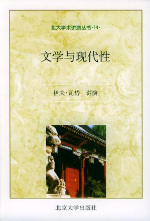 [PDF] 文学与现代性
