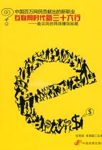 [EPUB] 互联网时代新三十六行: 最实用的网络赚钱秘籍