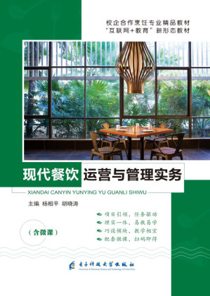 [EPUB] 现代餐饮运营与管理实务