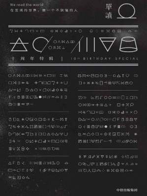 [EPUB] 单读. 十周年特辑（时间的移民+在世界的门外）共2册