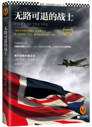 [EPUB] 无路可退的战士