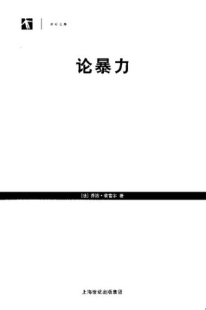 [PDF] 论暴力