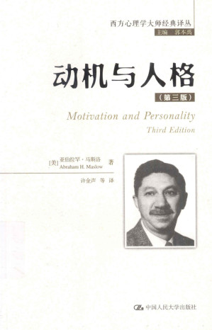 [PDF] 动机与人格（第3版）