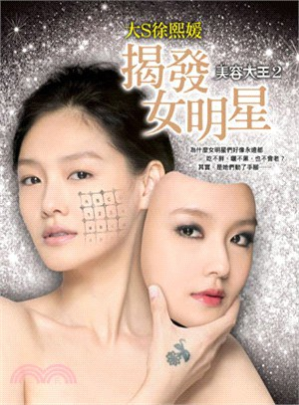 [PDF] 美容大王2 : 揭發女明星