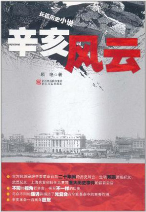 [EPUB] 辛亥风云