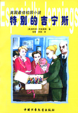 [EPUB] 特别的吉宁斯