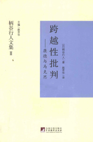 [PDF] 康德与马克思