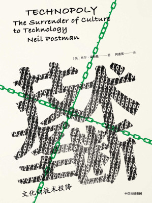 [EPUB] 技术垄断：文化向技术投降