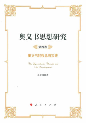 [PDF] 奥义书思想研究 第4卷 奥义书的观念与实践