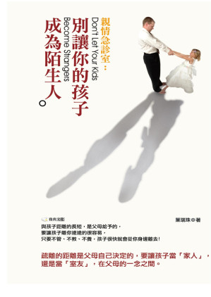 [EPUB] 親情急診室：別讓你的孩子成為陌生人