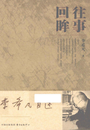 [PDF] 李希凡自述 往事回眸