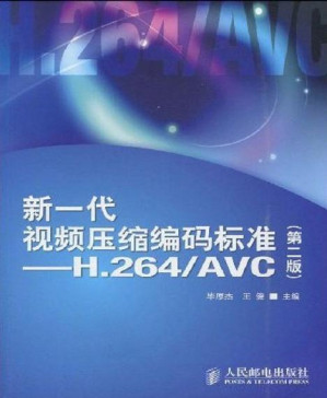 [PDF] 新一代视频压缩编码标准:H.264/AVC(第2版)