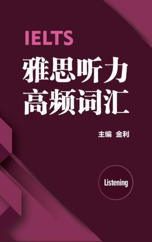 [EPUB] 雅思听力高频词汇