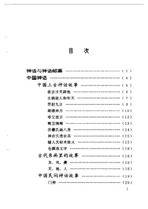 邮票王国里的神话故事.PDF