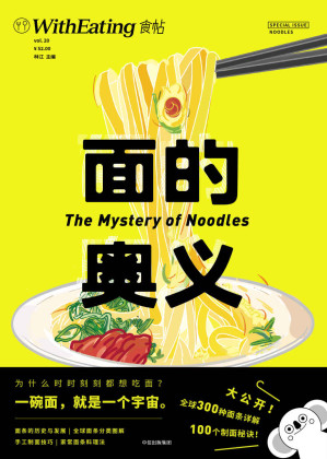 [MOBI] 食帖20：面的奥义
