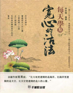 [EPUB] 每天學點寬心的活法