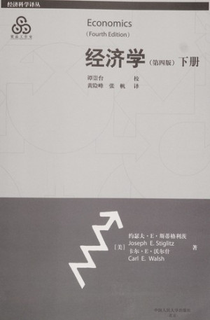 [PDF] 经济学 下 第4版