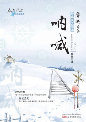 [EPUB] 鲁迅短篇小说集：呐喊(陈丹青推荐版)(果麦经典) (世界文学文库)