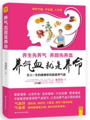 [PDF] 养气血就是养命: 女人一生的健康密码就是养气血