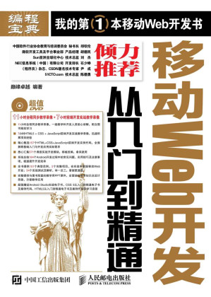 [EPUB] 移动Web开发从入门到精通