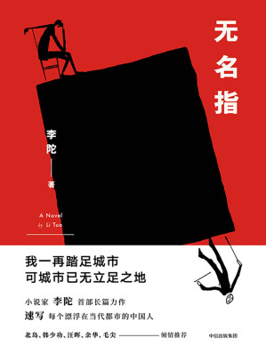 [EPUB] 无名指