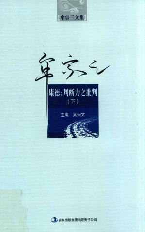 [PDF] 康德：判断力之批判.下