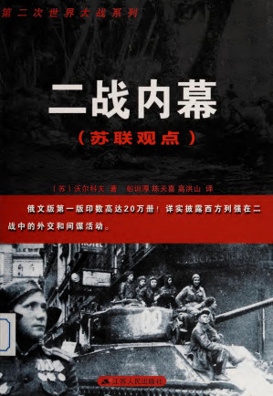 [PDF] 二战内幕 苏联观点