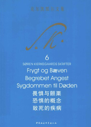 [PDF] 畏惧与颤栗 恐惧的概念 致死的疾病: 克尔凯郭尔文集6
