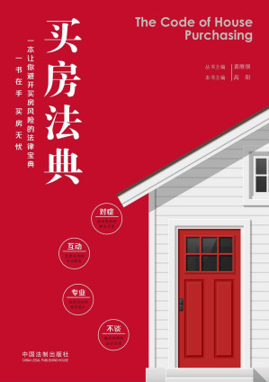 [EPUB] 买房法典