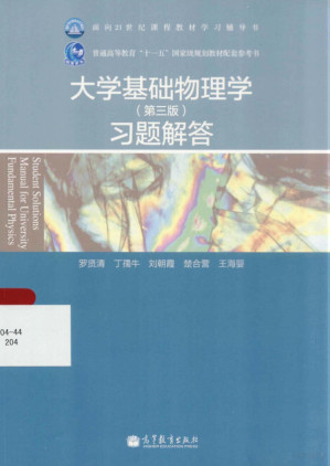 [PDF] 大学基础物理学（第3版）习题解答