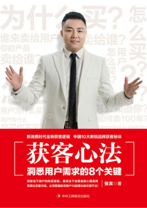 [EPUB] 获客心法：洞悉用户需求的8个关键