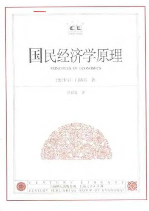 [PDF] 国民经济学原理