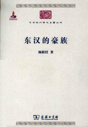 [PDF] 东汉的豪族