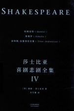 [PDF] 莎士比亚喜剧悲剧全集 4