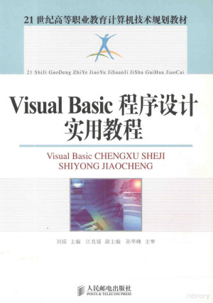 [PDF] Visual Basic程序设计实用教程