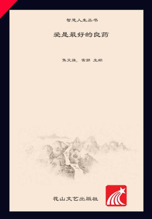 [EPUB] 爱是最好的良药