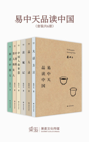 [EPUB] 易中天品读中国