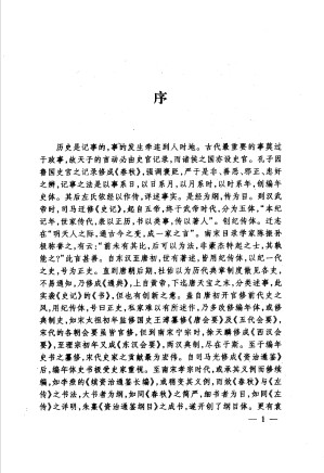 [PDF] 南宋史学研究