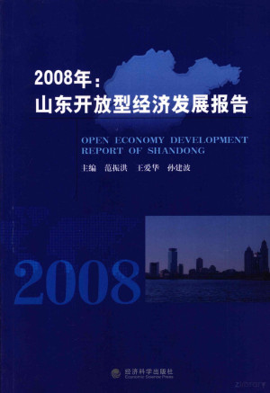 [PDF] 2008年：山东开放型经济发展报告