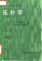 [PDF] 拓扑学