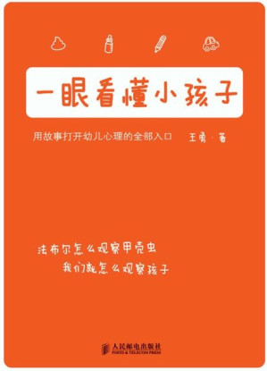 [EPUB] 一眼看懂小孩子（如果你喜欢《夏山学校》和《窗边的小豆豆》，你一定也喜欢这本书）