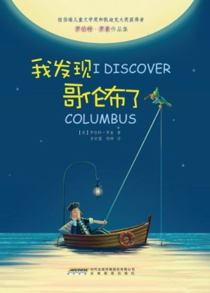 [EPUB] 罗伯特•罗素作品集(纽伯瑞儿童文学奖作品)(插图版)(套装共8册): 《本和我》《兔子坡》《艰难的冬季》《尾巴的故事》《利维尔和我》《麦克维尼先生的旅行》《我发现哥伦布了