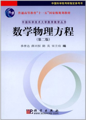 [PDF] 数学物理方程(文字版)