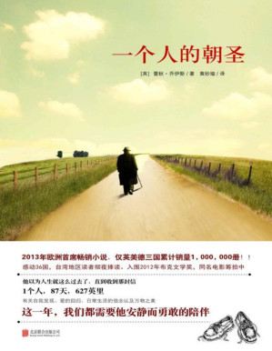 [PDF] 一个人的朝圣 [转换版]