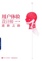 [PDF] 用户体验设计师进阶之路
