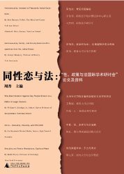 [EPUB] 同性恋与法：性、政策与法国际学术研讨会论文及资料